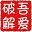 吾爱破解